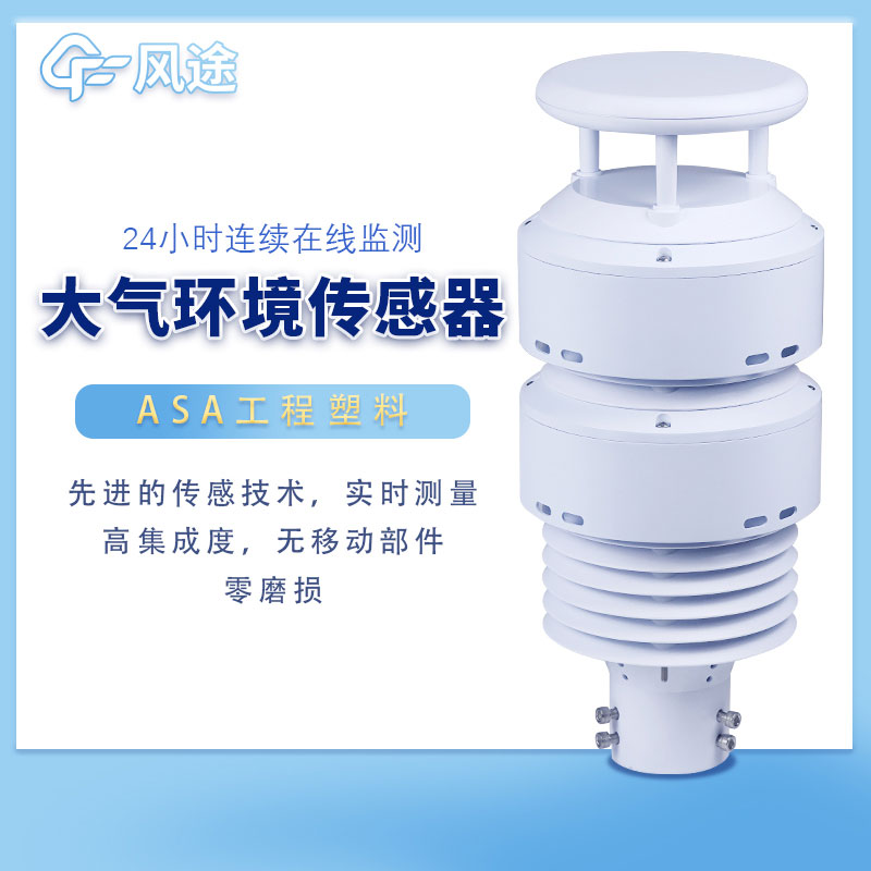 網格化微型空氣質量站是什么傳感器？