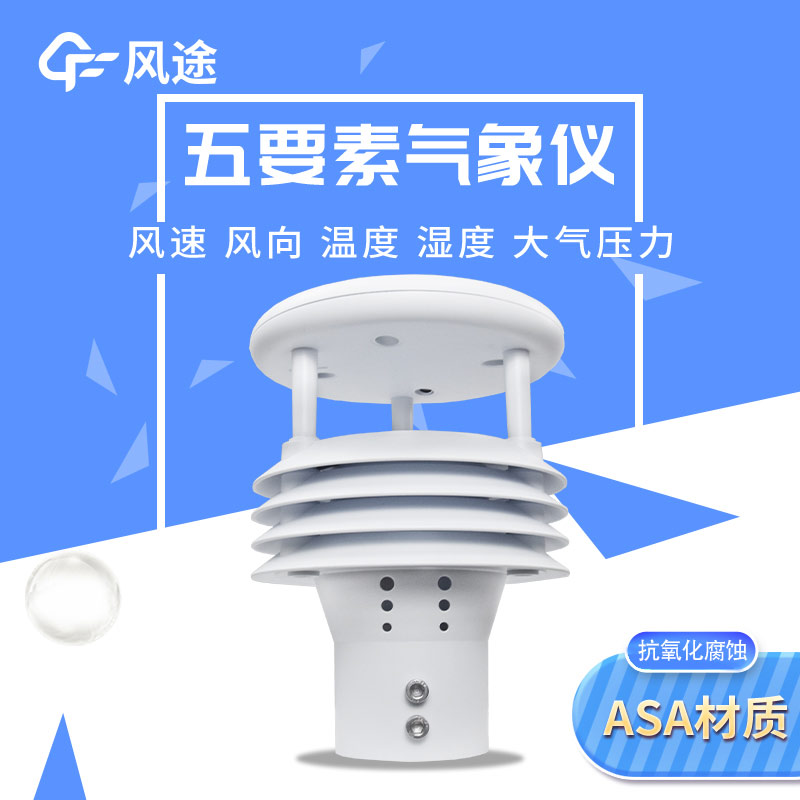 氣象傳感器廠家哪個好？